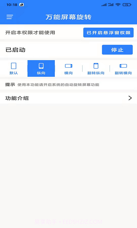 万能屏幕旋转截图3