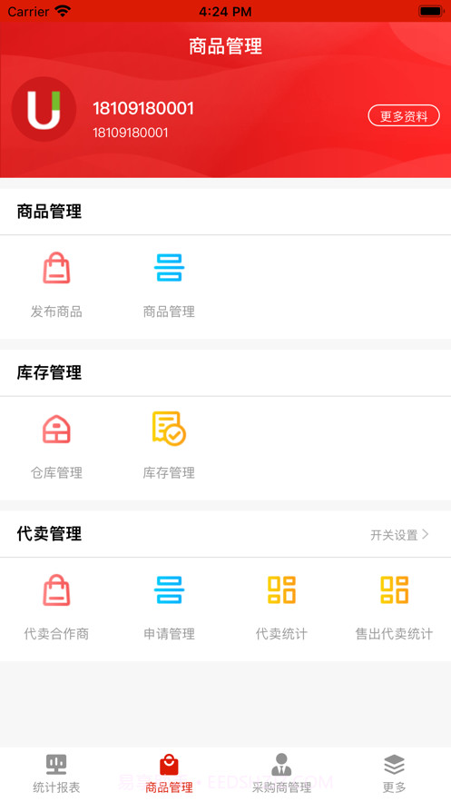 U选易购商家版截图3 U选易购商家版截图3