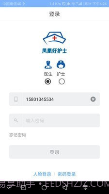 凤凰好护士医护版截图1
