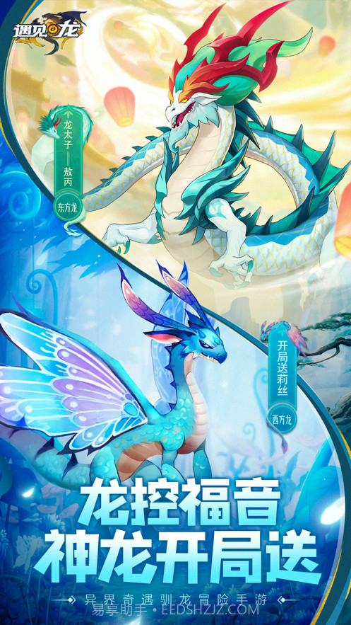 遇见龙驯龙师的地城冒险截图2