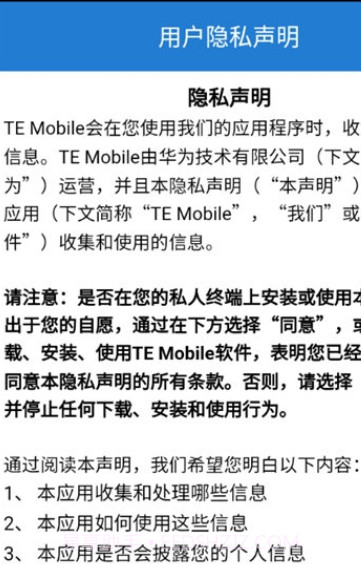 temobile截图3
