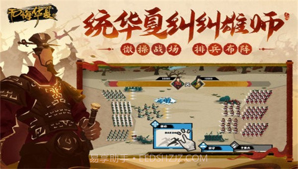 无悔华夏ios截图2