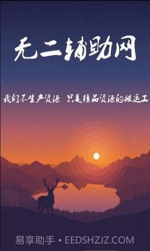 无二助手网APP截图1