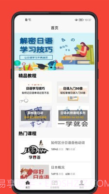 日语学习宝典截图3