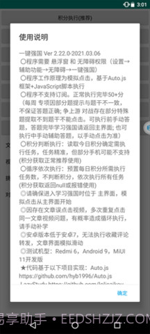 一键强国安卓截图1