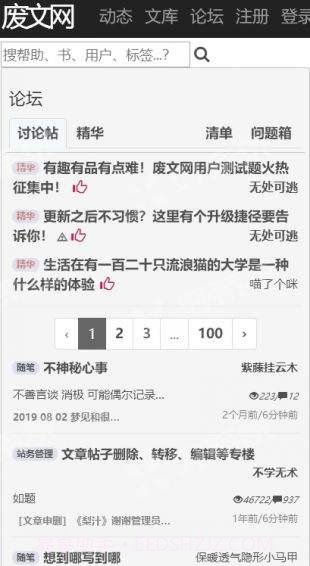 废文网手机版截图2 废文网手机版截图2
