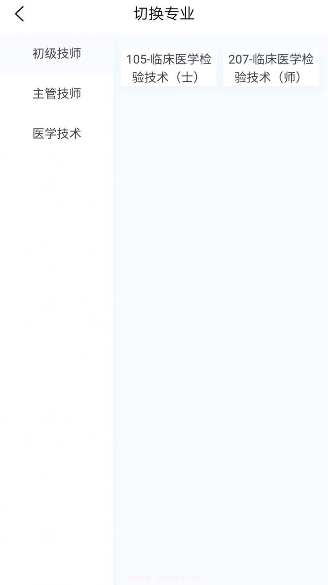 临床医学检验技术新题库截图2