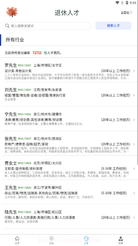 离退休人才网截图2 离退休人才网截图2