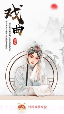 传统戏曲大全截图1