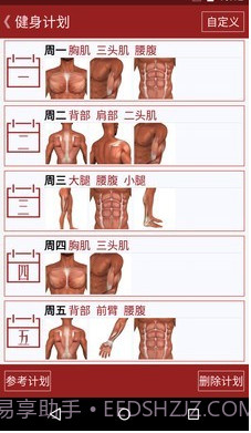健康养身专家截图3