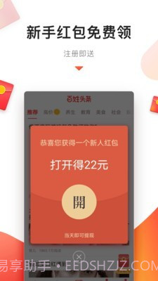 百姓头条截图3