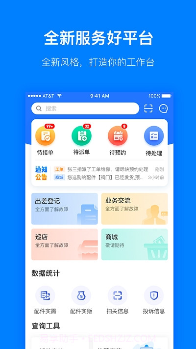 Pana Pro(售后服务APP系统)截图3