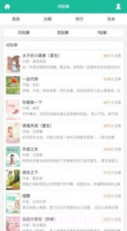 思兔阅读截图3 思兔阅读截图3