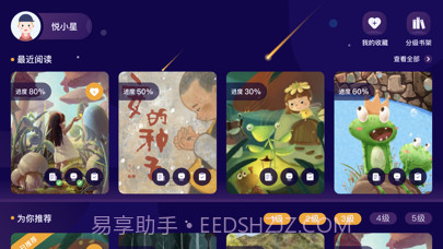 亿童悦读截图1 亿童悦读截图1