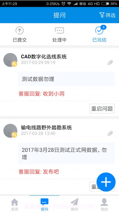 道亨云服务截图1