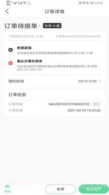 运东西司机端截图4 运东西司机端截图4