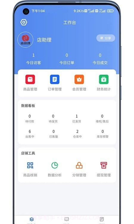 店助理助手截图3