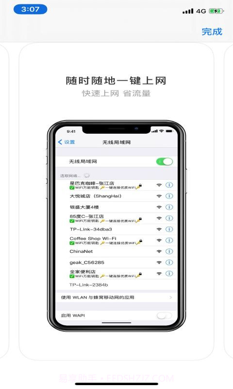 WIFI连连助手截图4 WIFI连连助手截图4