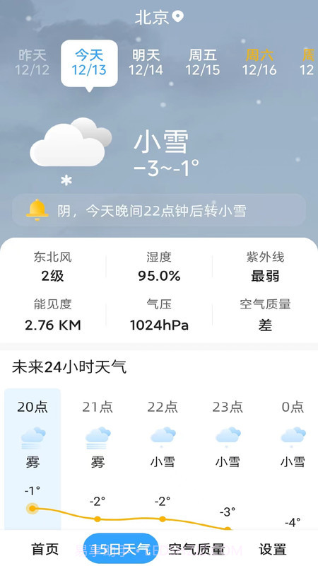 天气预报晴截图1