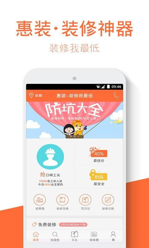 房子装修截图3