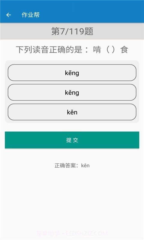 五年级下册语文帮截图4