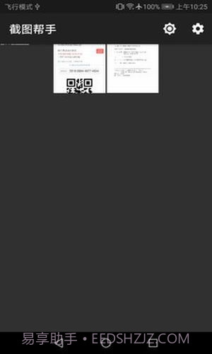 截图帮手截图4