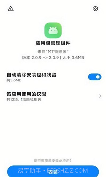 应用包管理组件v5.0.8.6截图3 应用包管理组件v5.0.8.6截图3
