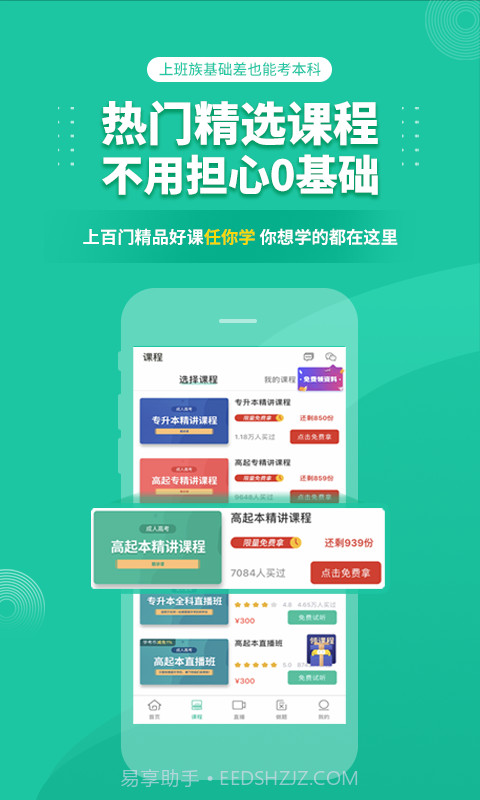 成人高考成考截图5 成人高考成考截图5