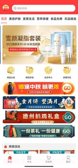 福瑞达商城截图3