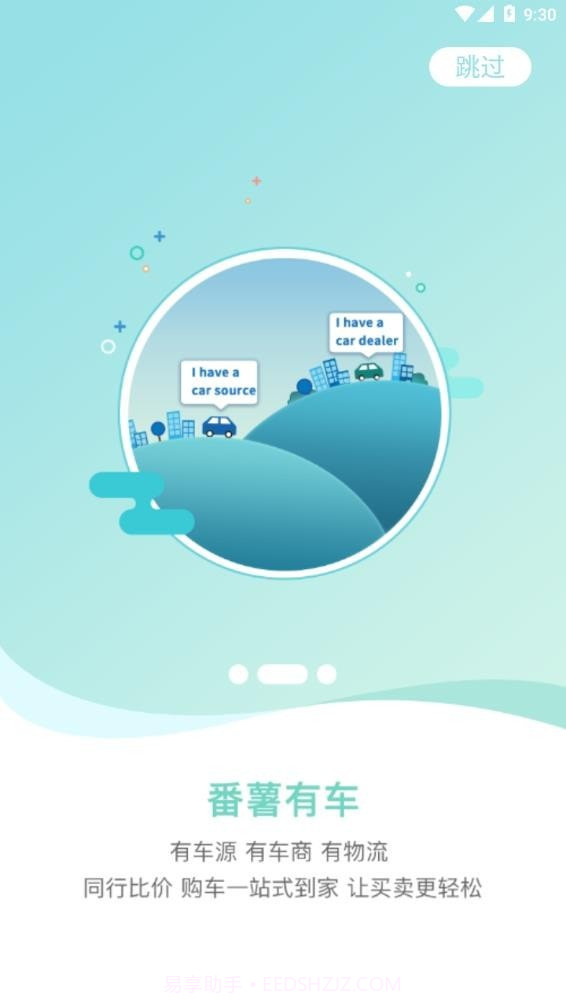 番薯有车截图2 番薯有车截图2