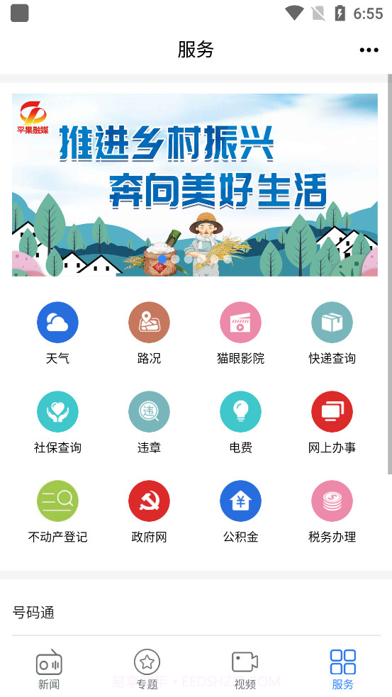 平果融媒截图4