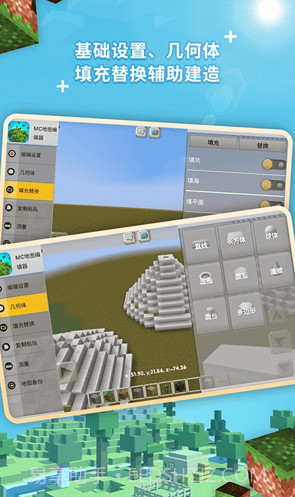 我的世界地图编辑器V1.1.7 安卓手机版截图1