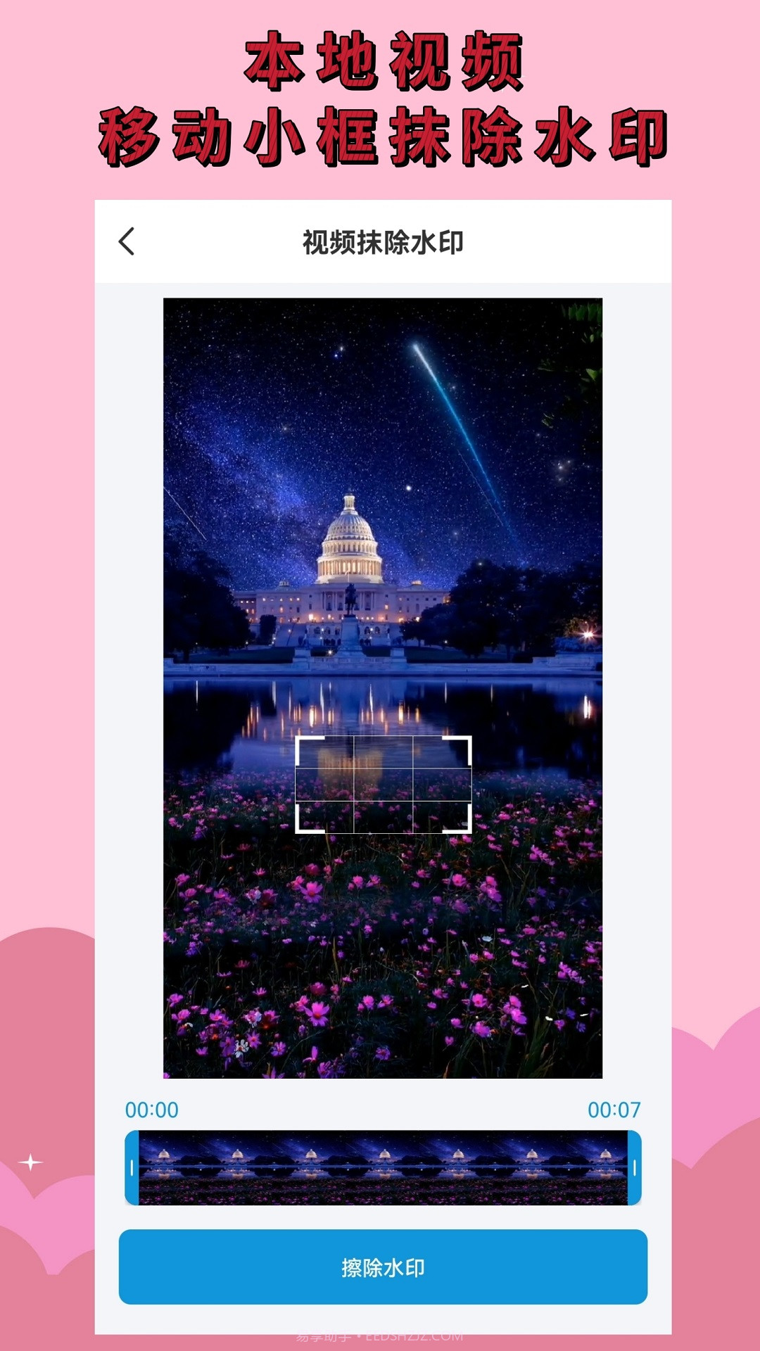 无水印视频截图3