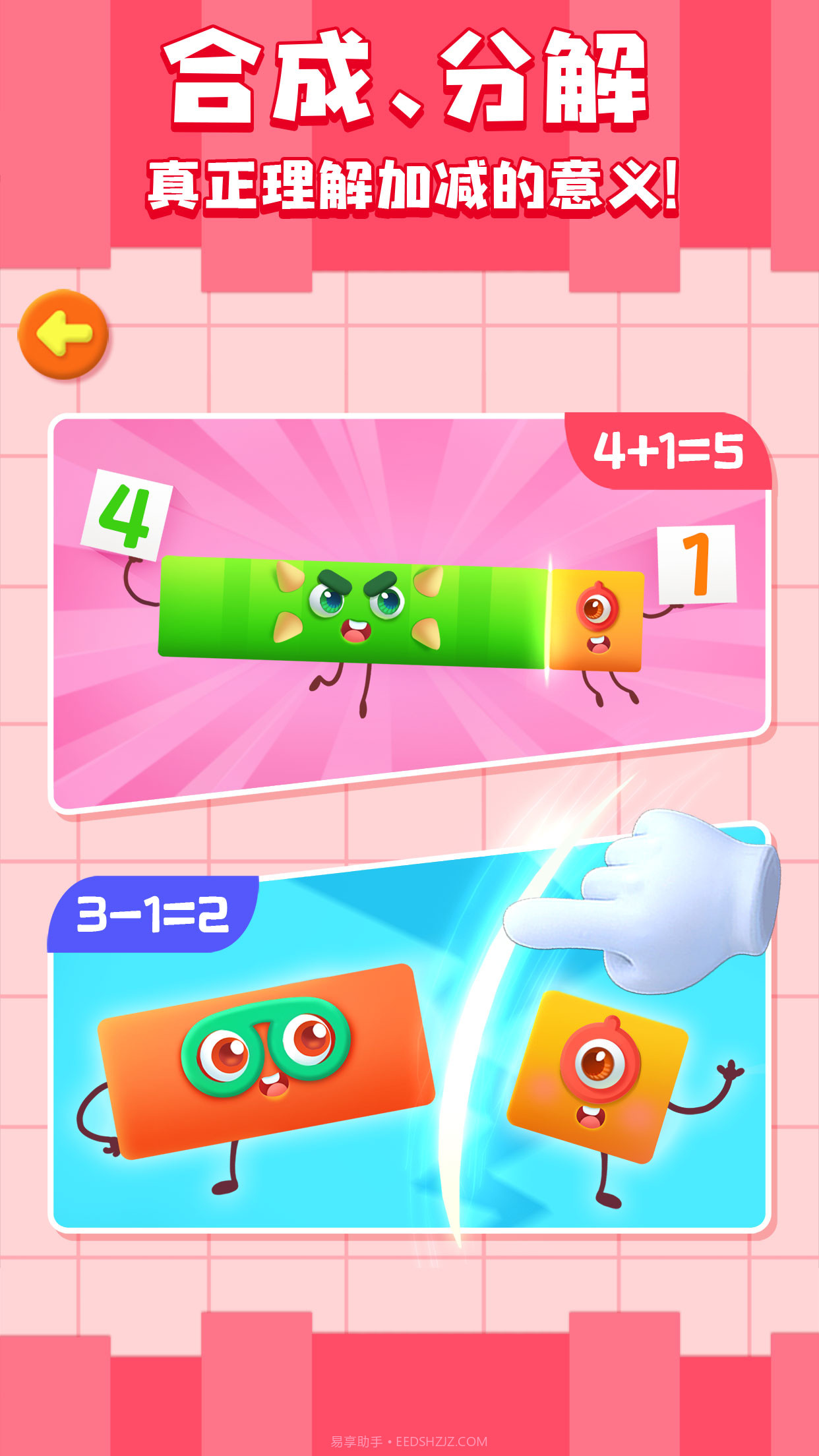 神奇数字宝宝截图1 神奇数字宝宝截图1