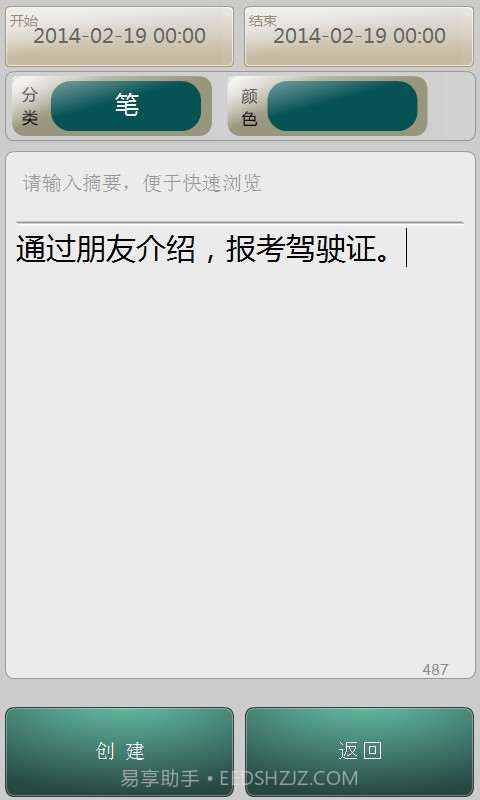 TimeNote时光笔记截图4