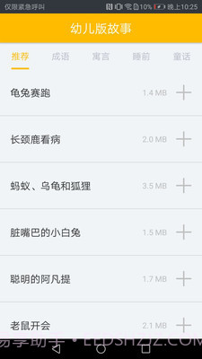 凌宇幼儿故事截图3