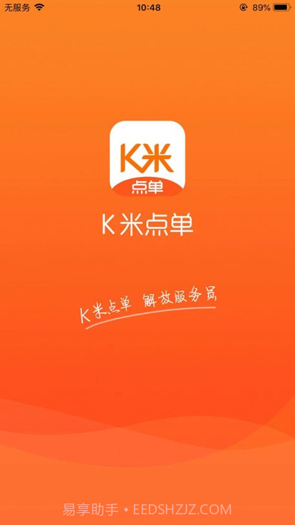 服务员点单截图1 服务员点单截图1