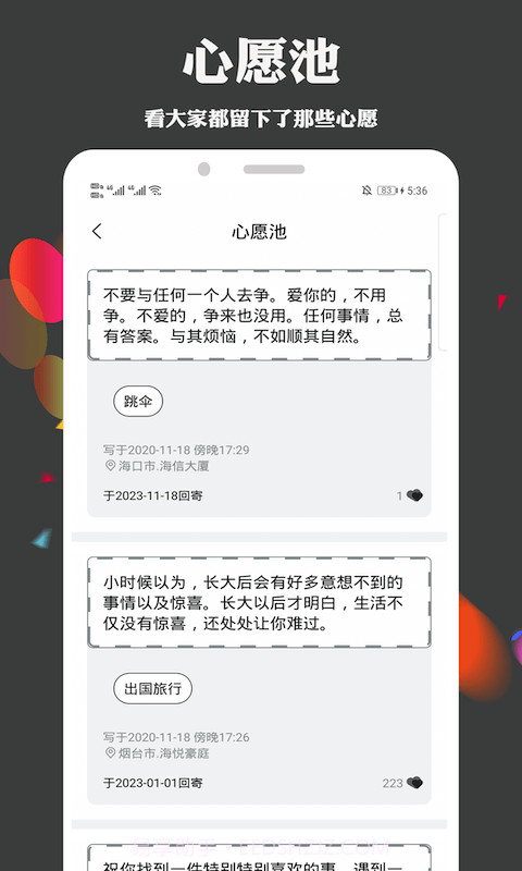 给未来写心愿截图3 给未来写心愿截图3