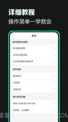 变声吧截图5