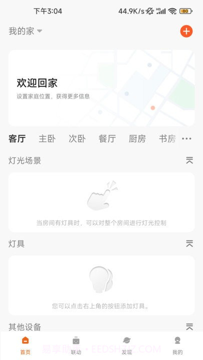 小狄照明截图2 小狄照明截图2