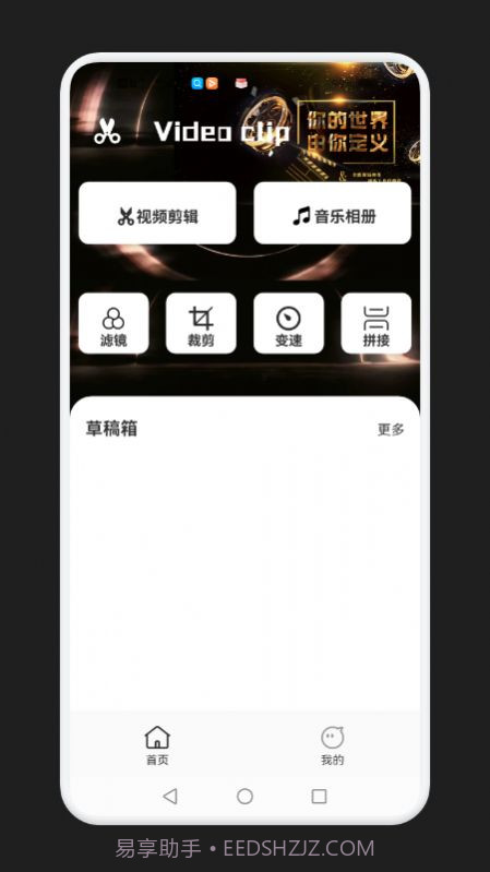 视频剪辑全能宝截图3