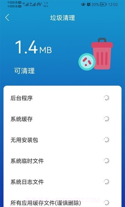 任我行清理截图2