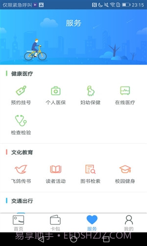 厦门市民卡截图4