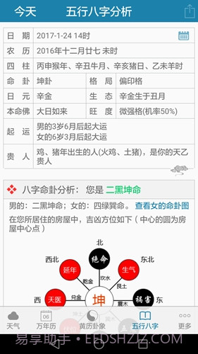 周易万年历截图2