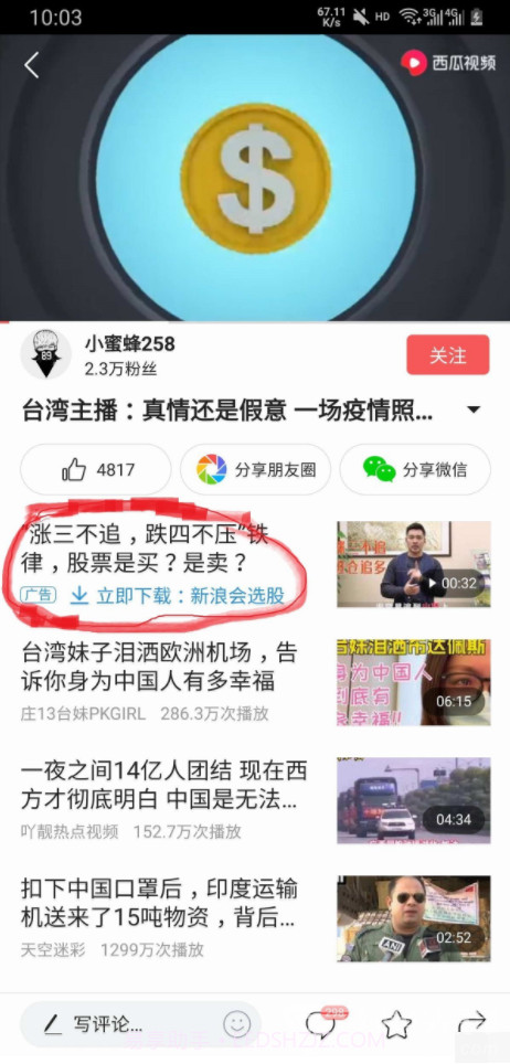 安卓今日头条无广告版-今日头条华为版 V6.1.9 安卓手机版截图3