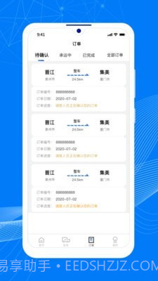 顺风大运货主截图1