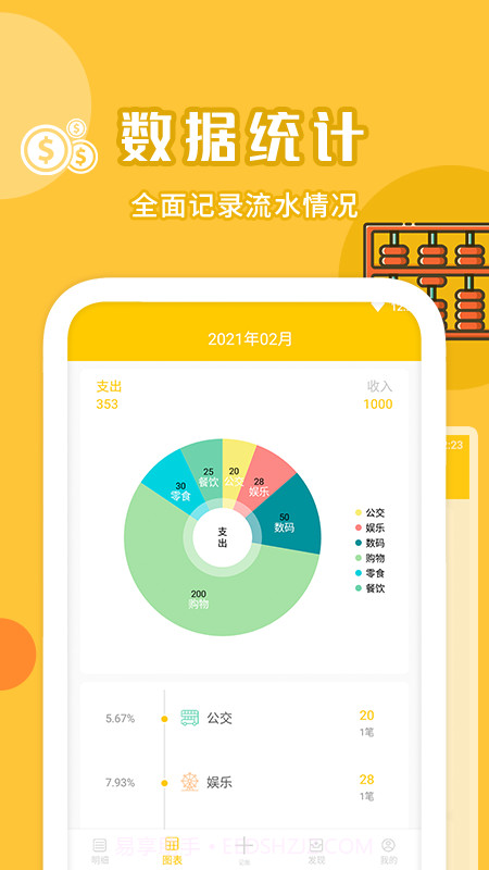 账本记账软件截图2 账本记账软件截图2