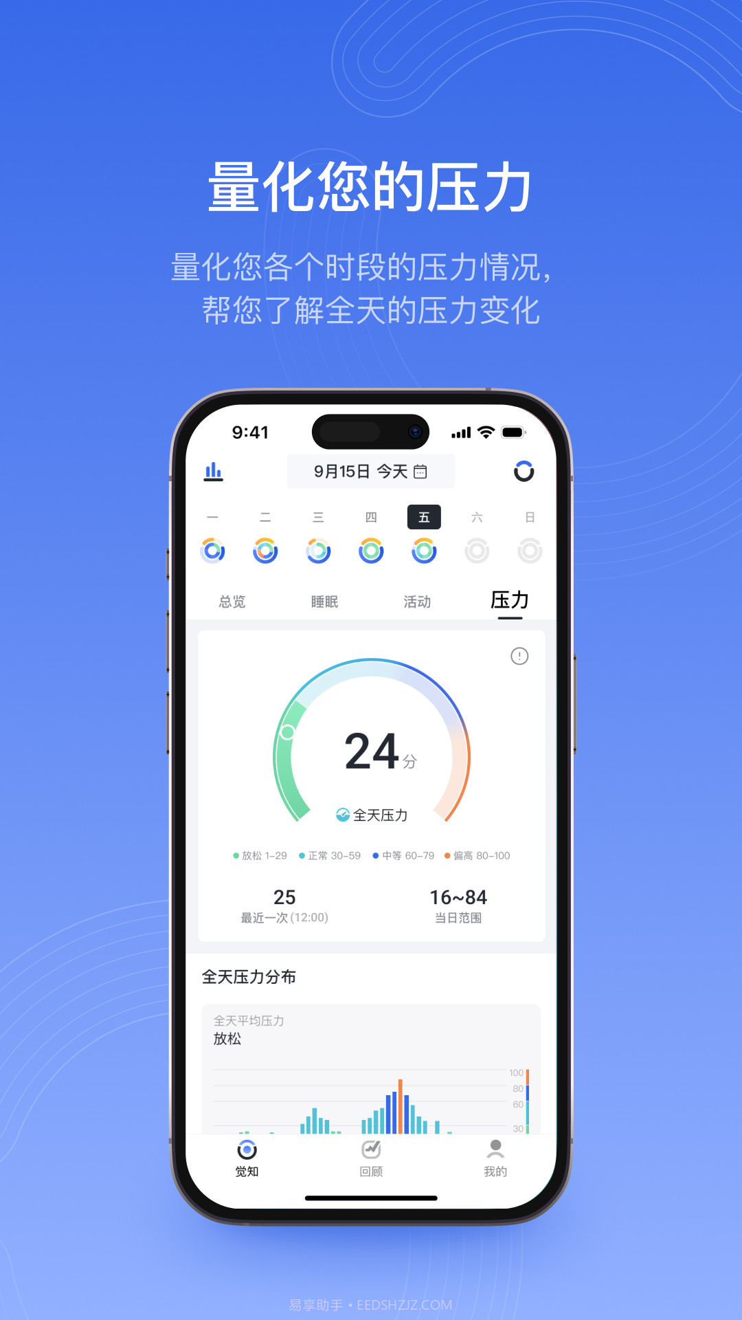 RingConn指环截图3 RingConn指环截图3
