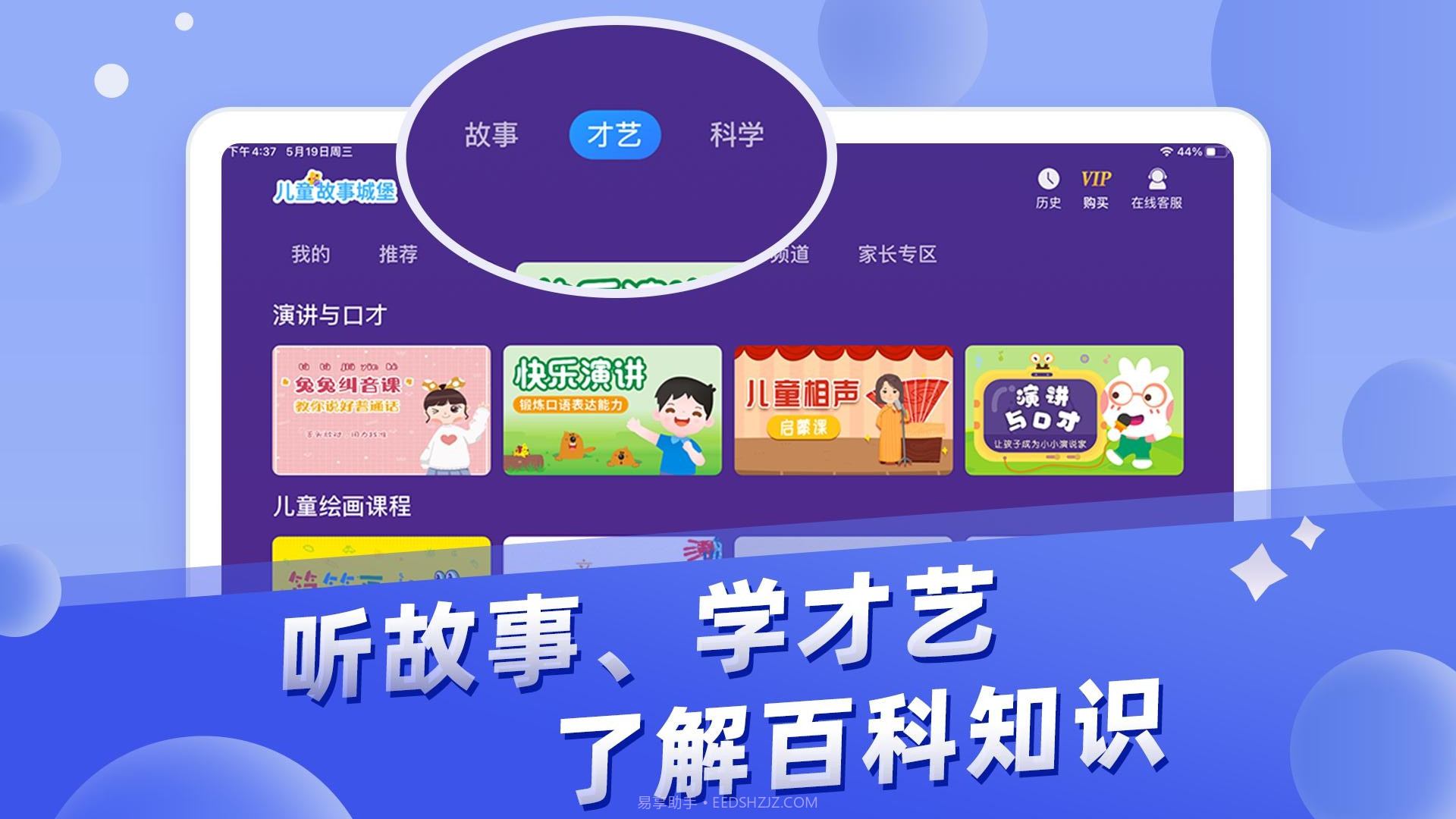 儿童故事城堡截图1