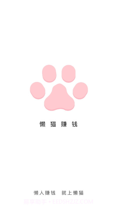 懒猫赚钱app截图3